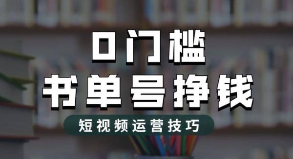 2023市面价值1988元的书单号2.0最新玩法，轻松月入过W