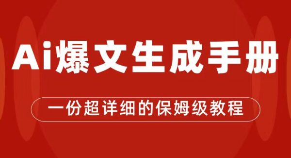 AI玩转公众号流量主，公众号爆文保姆级教程，一篇文章收入2000