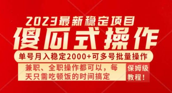 傻瓜式轻松项目 单号月入稳定2000  可多号批量操作 多多视频搬砖全新玩法