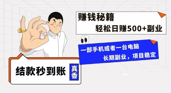 年前最后一个黄金期，单号日入500 ，可轻松批量放大操作