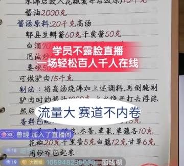 餐饮小吃配方不露脸读稿直播项目，无需露脸，月入3万 附小吃配方资源