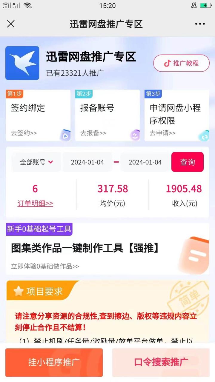 快手美/女视频结合网盘拉新，一天搞了50000 两分钟一条Ai原创视频，0成…