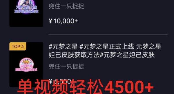 全网揭秘！腾讯手游元梦之星，十分钟顶尖教学，单视频变现4500 月入5位数