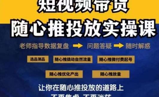 2024好物分享随心推投放实操课，随心推撬动自然流量/微付费起号/优化产出