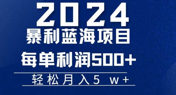 （11809期）2024小白必学暴利手机操作项目，简单轻松操作，每单利润最少500+，轻…