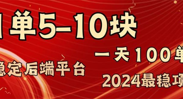 （11915期）2024最稳贝兼钱项目，一单5-10元，一天100单，轻松月入2w+