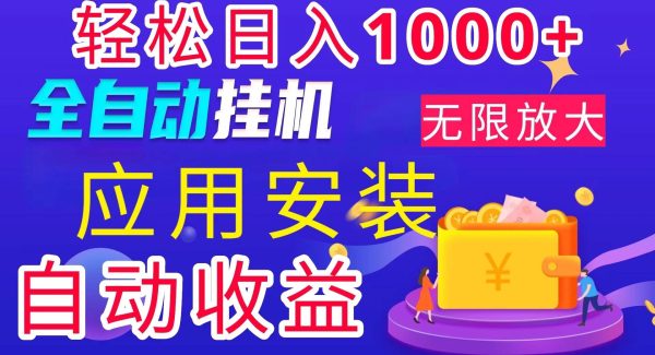 （11984期）全网最新首码电脑挂/机搬砖，绿色长期稳定项目，轻松日入1000+