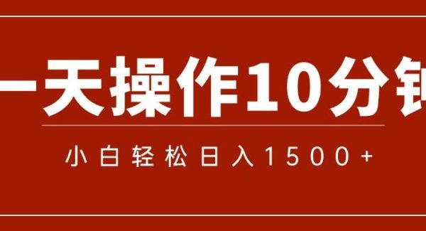 （12032期）一分钟一条  狂撸今日头条 单作品日收益300+  批量日入2000+