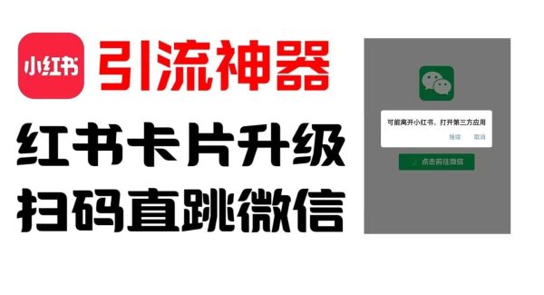 全网首发，小红书直跳微信卡片制作教程，无限制作可转卖，外面一张卖99【揭秘】