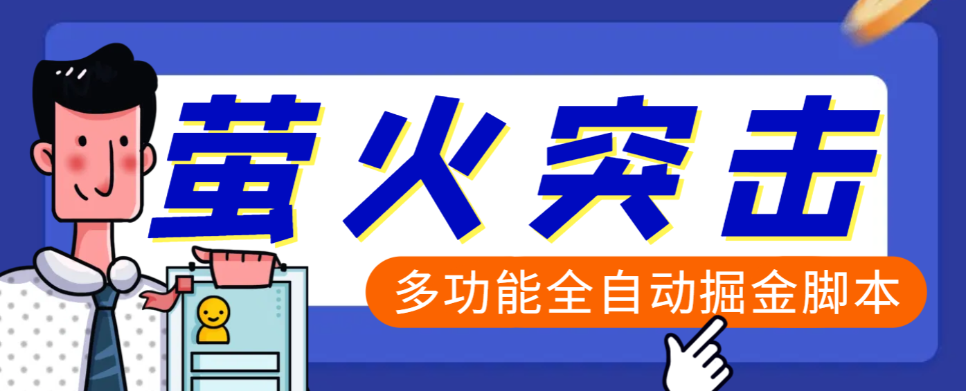 【高端精品】外面收费2980的最新萤火突击全自动G机搬砖项目，单号一天25+【G机脚本+使用教程】