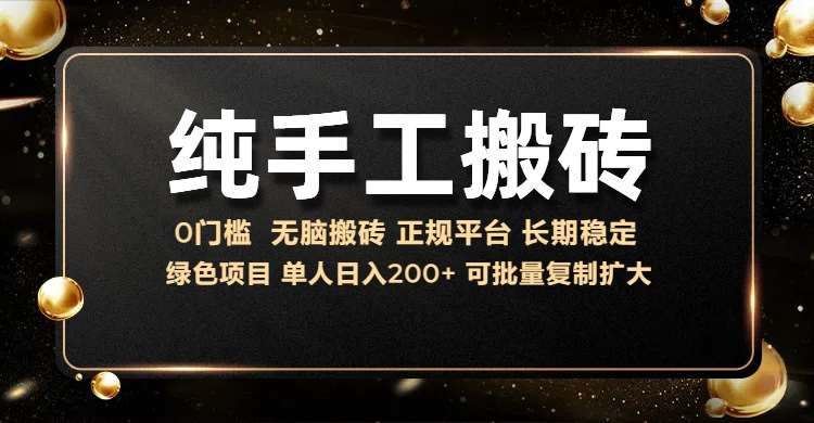 纯手工轻松搬砖，话费充值挣佣金，日入200+绿色项目长期稳定【揭秘】