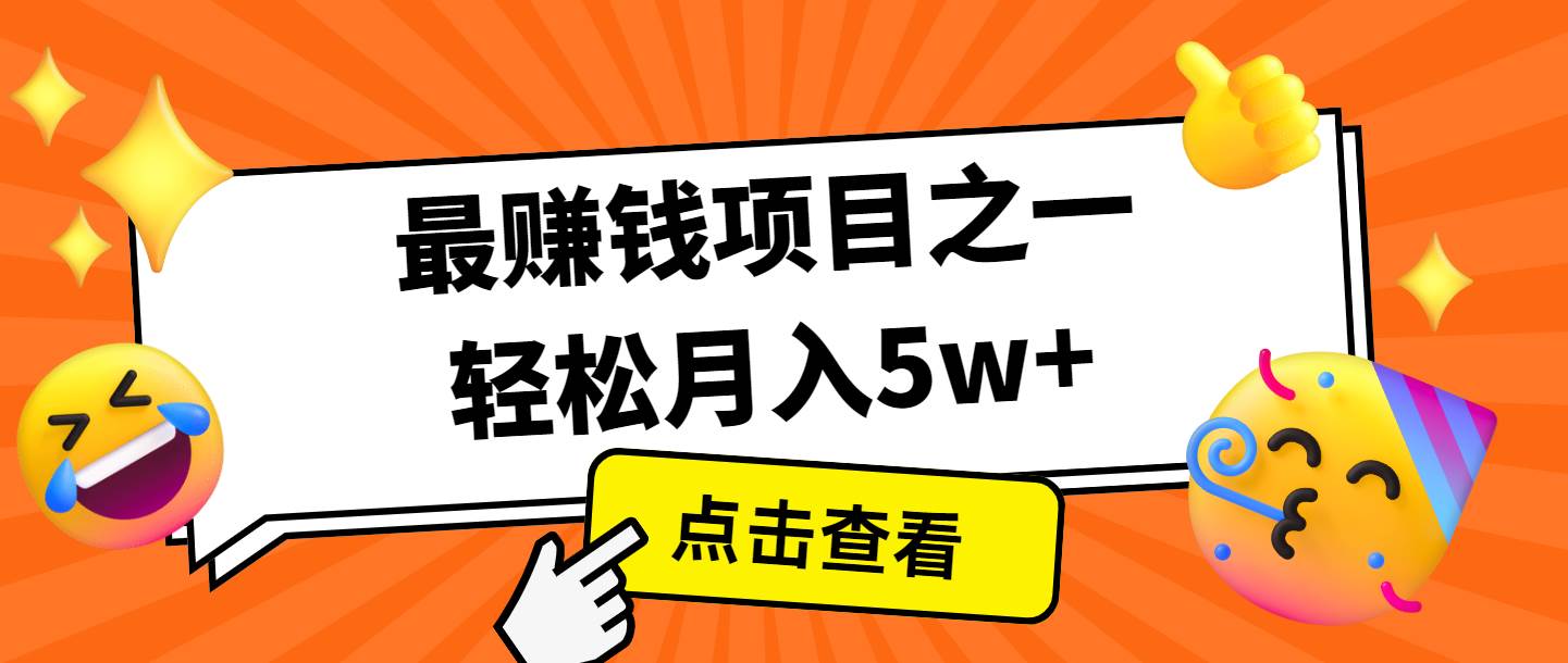 全网首发，年前可以翻身的项目，每单收益在300-3000之间，利润空间非常的大