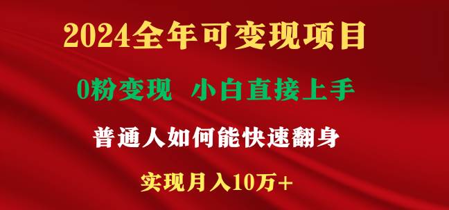 新玩法快手 视频号，两个月收益12.5万，机会不多，抓住