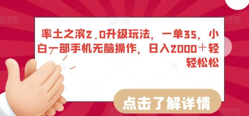 率土之滨2.0升级玩法，一单35，小白一部手机轻松操作，日入2000＋轻轻松松【揭秘】