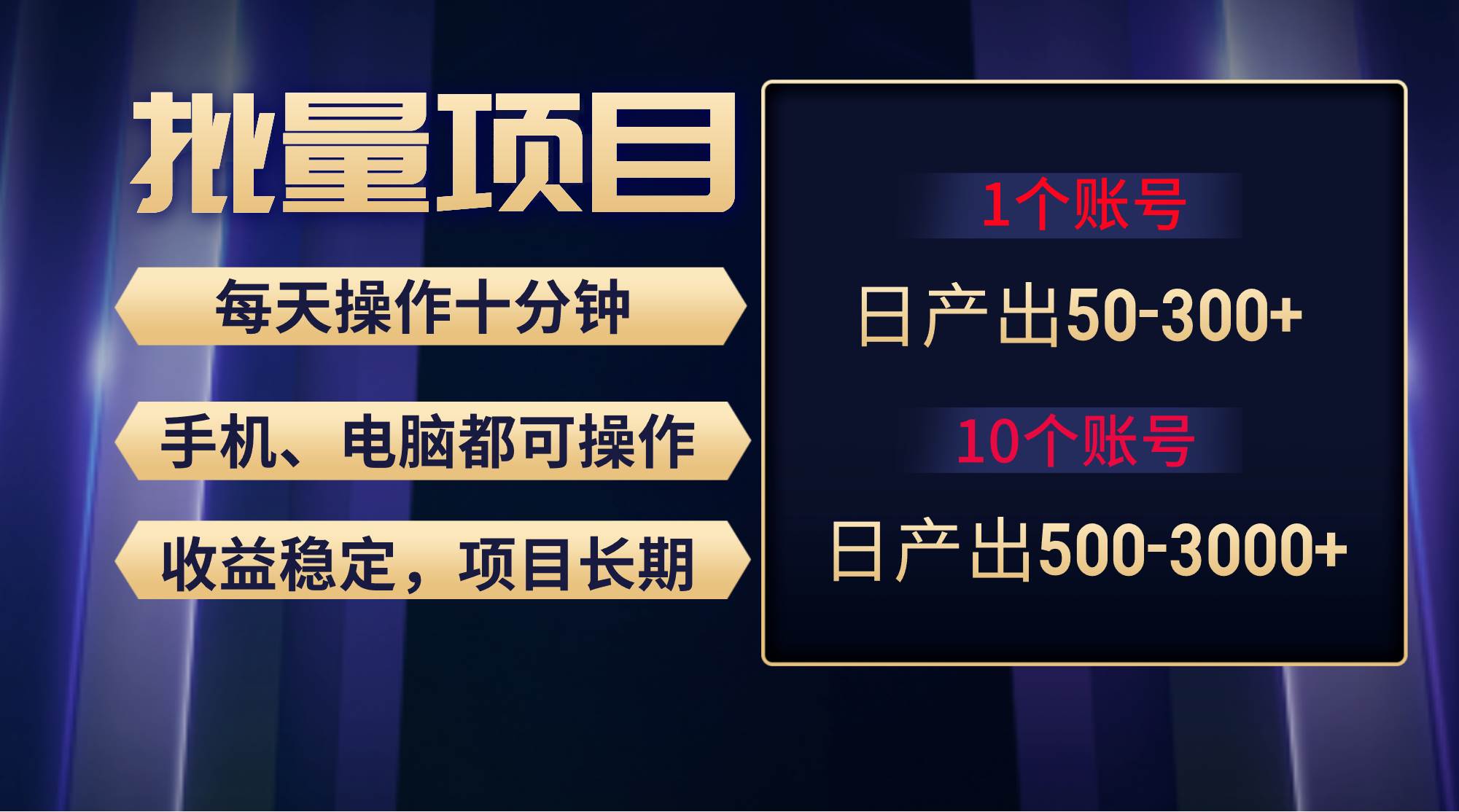 （9223期）红利项目稳定月入过W，轻松操作好上手，轻松日入300+