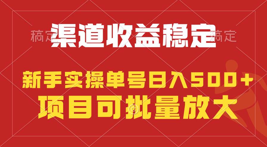 （9896期）稳定持续型项目，单号稳定收入500+，新手小白都能轻松月入过W