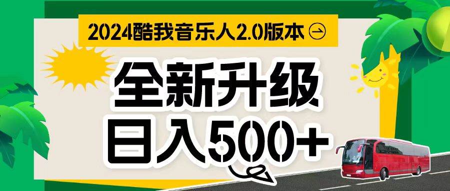 （10775期）万次播放80-150 音乐人计划全自动gua机项目