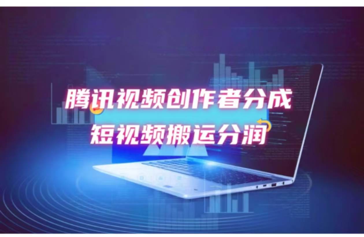 （12107期）2024新风口，轻松搬运海外历史视频，去重一键发布，小白可做，月入1w不…