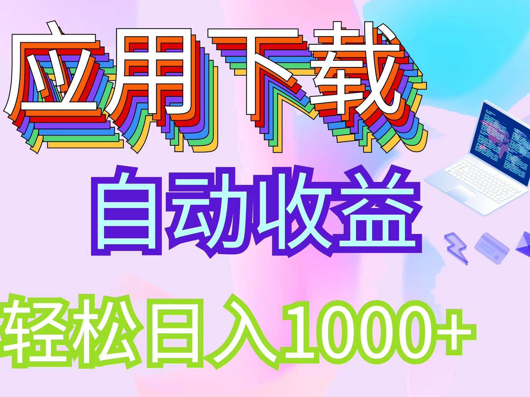 （12334期）最新电脑挂/机搬砖，纯绿色长期稳定项目，带管道收益轻松日入1000+