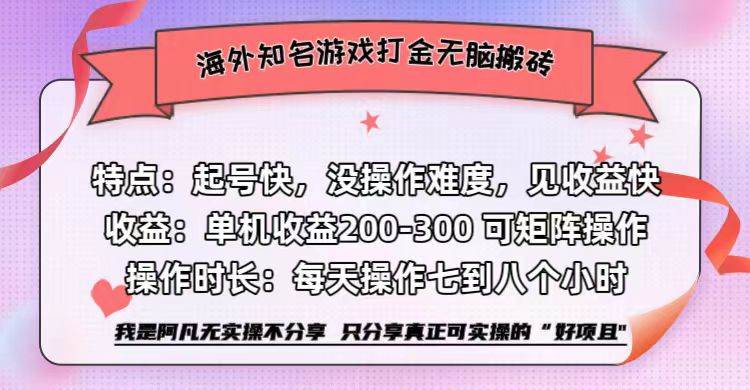 （12681期）海外知名游戏打金轻松搬砖单机收益200-300+