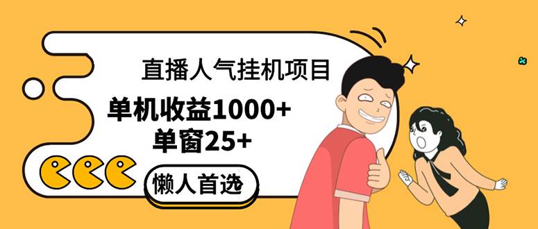 （12639期）直播G机项目是给带货主播增加人气，商家从而获得优质客户更好效率的推…